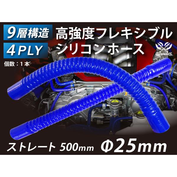 高強度 フレキシブルホース ストレート ロング 同径 内径Φ25mm 青色