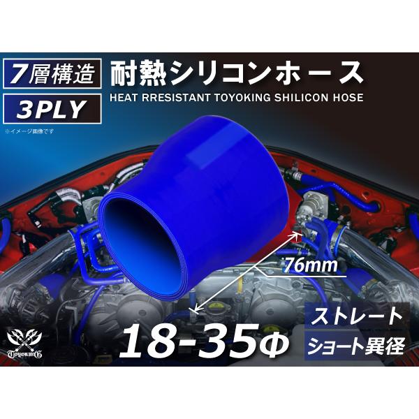 耐熱 シリコン ホース ストレート ショート 異径 内径 Φ18⇒35mm 青色