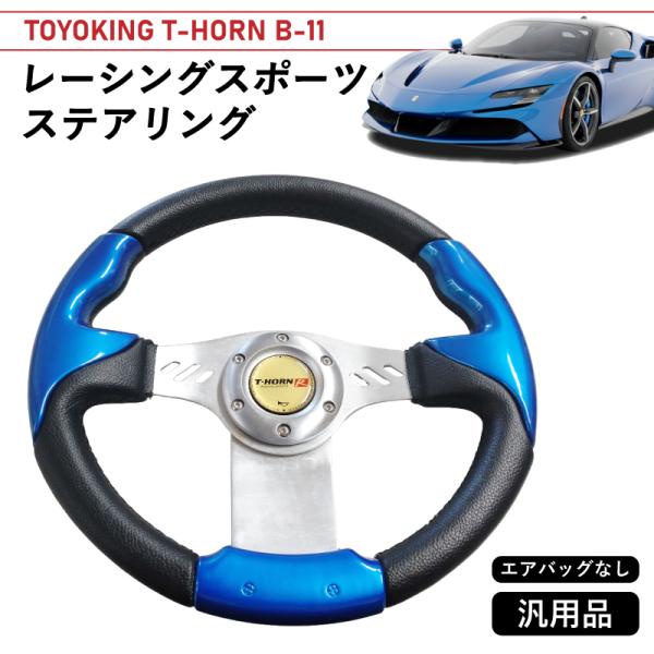 展示品未使用良品】PCD70mm規格 32cm 小径ステアリング 銀/青/黒(中心