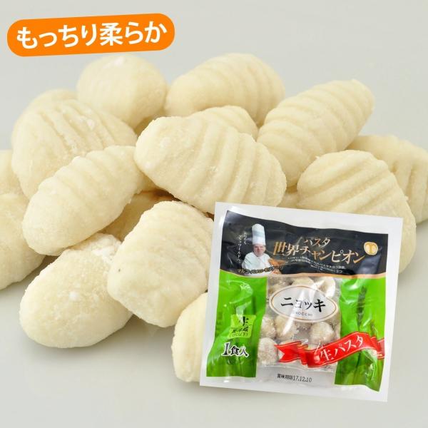 パスタ世界チャンピオンは、イタリアで10年に1度開かれる世界パスタコンクールで3連覇を果たしたマルコ・パオロ・モリナーリ氏の監修による生パスタとソースのシリーズ。もちっとした柔らかな食感が特徴のニョッキは、イタリアン、和風、洋風、中華とメニ...