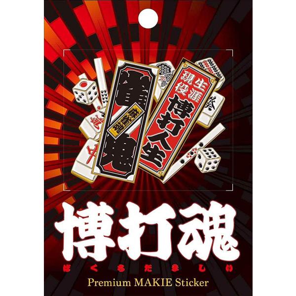 麻雀 シールの人気商品 通販 価格比較 価格 Com