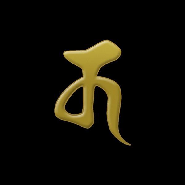 梵字鏡（3冊） 梵字鏡（3冊）