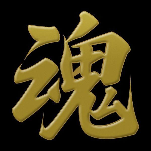 漢字 蒔絵シール「魂 金」 : TOYO LABO - 通販 - Yahoo!ショッピング