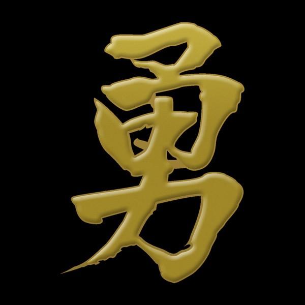 漢字 蒔絵シール 勇 金 Ms Kan 27gd Toyo Labo 通販 Yahoo ショッピング