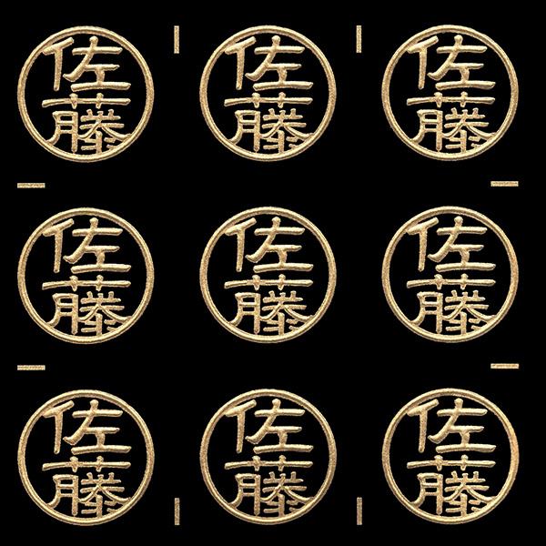 名字蒔絵シール「佐藤 金 15mm」ケータイ スマホ ステッカー シール