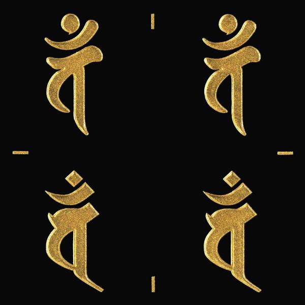 大日如来　蒔絵パネル Amazon.co.jp: 蒔絵シール 梵字 「大日如来バン（ヘラ書き）未・申年金