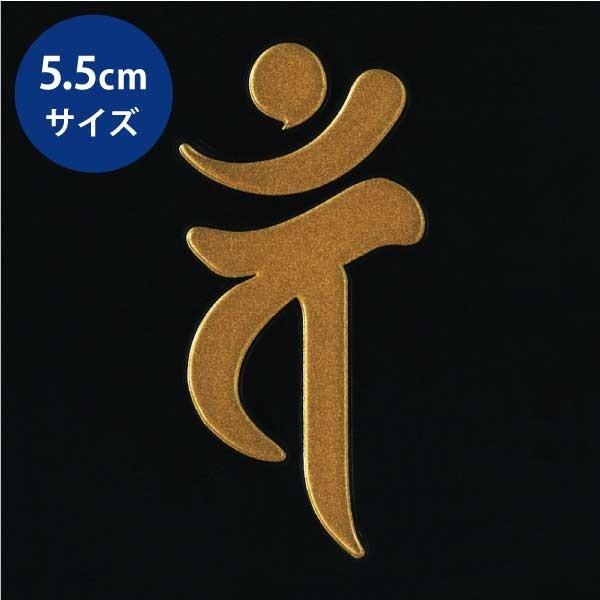 さばかん 色紙　梵字　大日如来 Amazon | 蒔絵シール 梵字 「大日如来 バン（ヘラ書き）未・申年