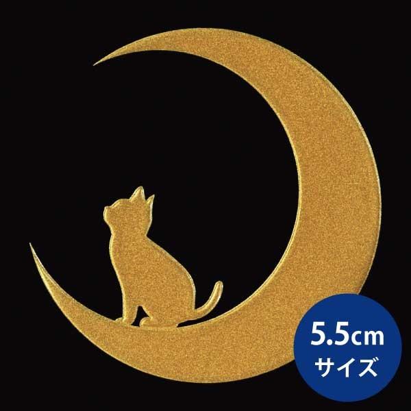 猫 蒔絵シール love cat 「キャット(月と子猫)」 金 55mm :MS55-CAT-22GD:TOYO LABO - 通販 - Yahoo!ショッピング 猫 蒔絵シール love cat 「キャット(月と子猫)」 金 55mm :MS55-CAT-22GD:TOYO LABO - 通販 - Yahoo!ショッピング