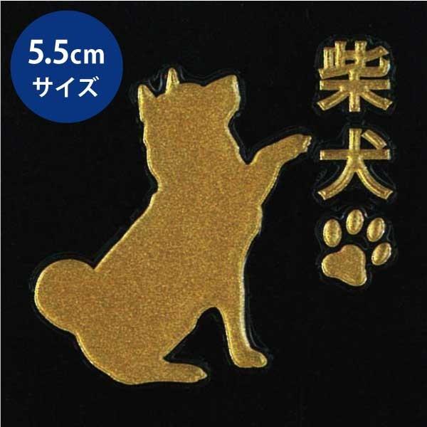 柴犬⭐︎LOVEMcCoy Dolcet M 犬 蒔絵シール LOVE DOG 柴犬（お手） 金 大 : TOYO LABO - 通販