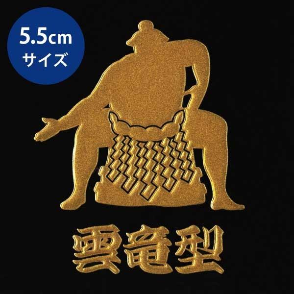 相撲 蒔絵シール 「雲竜型 金」大 : TOYO LABO - 通販 - Yahoo