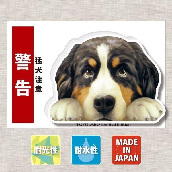 屋外用ステッカー「バーニーズマウンテンドッグ」 : TOYO LABO - 通販 