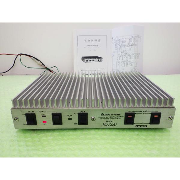 HL-725D【東京ハイパワー】144/430MHz（オールモード）50Wリニアアンプ