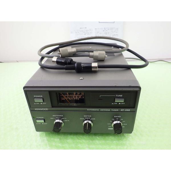 AT-250【KENWOOD】大変便利なオートアンテナ・チューナー 動作品