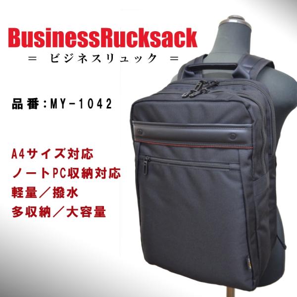 撥水 軽量 大容量 】ビジネス リュック リュックサック シンプル