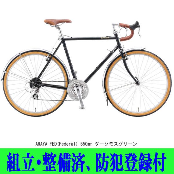 自転車 ロードバイク Araya(アラヤ) FED(Federal フェデラル 自転車 ロードバイク Araya(アラヤ) FED(Federal フェデラル