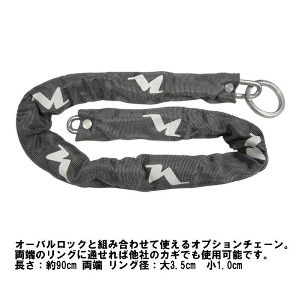 自転車　鍵　オーバルロック用オプションチェーン　ニッコー NIKKO　N805C900GR　グレー　全国一律送料無料