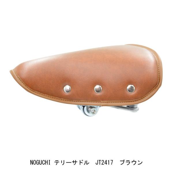 ノグチ 自転車サドル 鋲打ちテリーサドルJT2417 NOGUCHI ブラウン 店頭