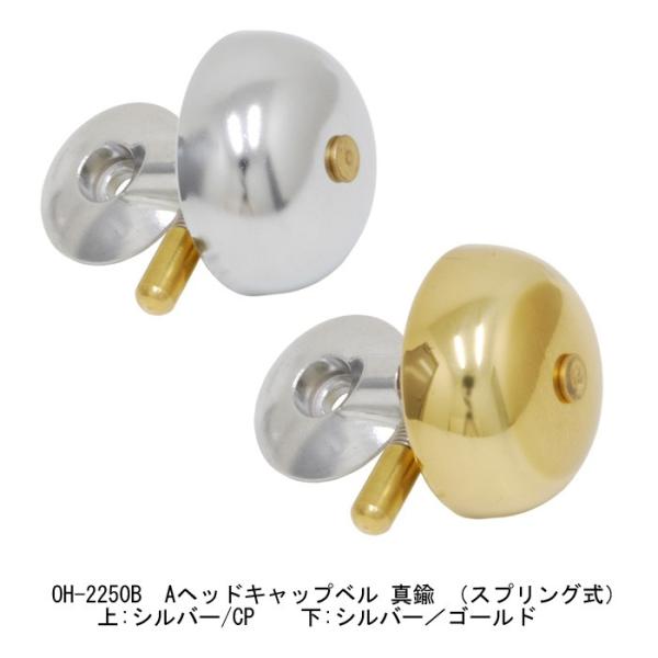 素材 : 真鍮 重量 : 58g サイズ 直径 ： φ45mm取付径 ： φ28.6mm、φ25.4mm 特徴・アヘッドキャップとベルが合体し、スマートで操作性バツグンのスプリングタイプ・音色が美しい真鍮製・引手が360度回転し鳴らしやすい...