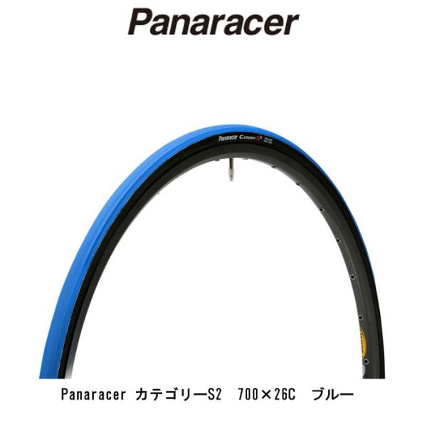 他サイト： 自転車　ロード用タイヤ　Panaracer Category-S2 W/O 700×26C ブルー F726-CATS-L2 【店頭受取可能商品】の商品画像