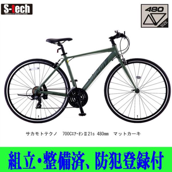 クロスバイク サカモトテクノ 700CエアーオンII21s 430/480mm マットカーキ 組立・整備済み 防犯登録付 店頭受取商品 2025年モデル : ToyoRin-Yahoo!店 - 通販 - Yahoo!ショッピング クロスバイク サカモトテクノ 700CエアーオンII21s 430/480mm マットカーキ 組立・整備済み 防犯登録付 店頭受取商品 2025年モデル : ToyoRin-Yahoo!店 - 通販 - Yahoo!ショッピング
