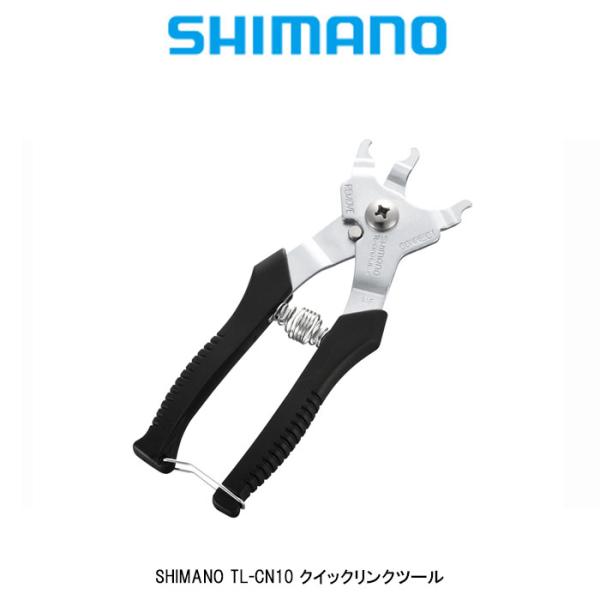 他サイト： SHIMANOTL-CN10 クイックリンクツール  自転車工具 全国一律送料\300- 店頭受取可能商品の商品画像