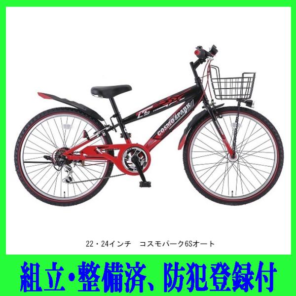 店頭受取商品】子供用自転車 サカモトテクノ 22インチ コスモス 店頭受取商品】子供用自転車 サカモトテクノ 22インチ コスモス