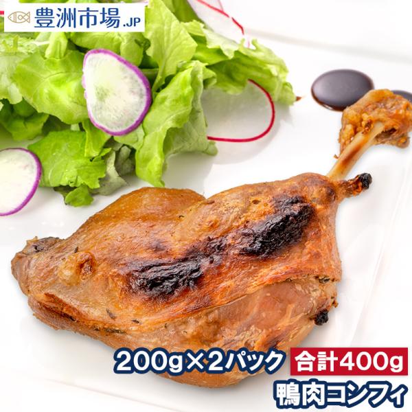【商品説明】鴨肉コンフィ【内容量】200g・1本×2パック【原材料名】あい鴨肉、鴨脂、ガーリックペースト、食塩、醸造酒、コショウ、砂糖、乾燥タイム【原産地】タイ【賞味期限】パッケージに記載　※解凍後はお早めにお召し上がり下さい。【保存方法】...