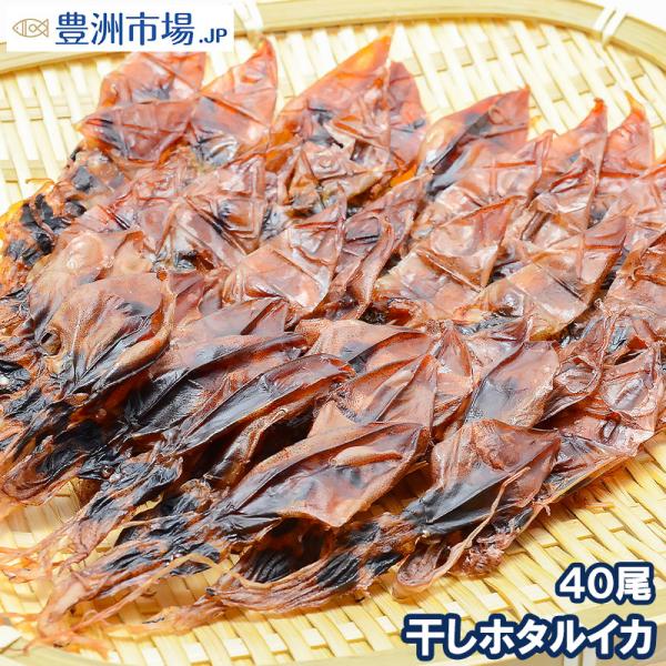 ホタルイカ ほたるいか 素干し 40尾 1パック Hotaru Ika Subshi 1p 豊洲市場 Jp マグロ ウニ カニ通販 通販 Yahoo ショッピング