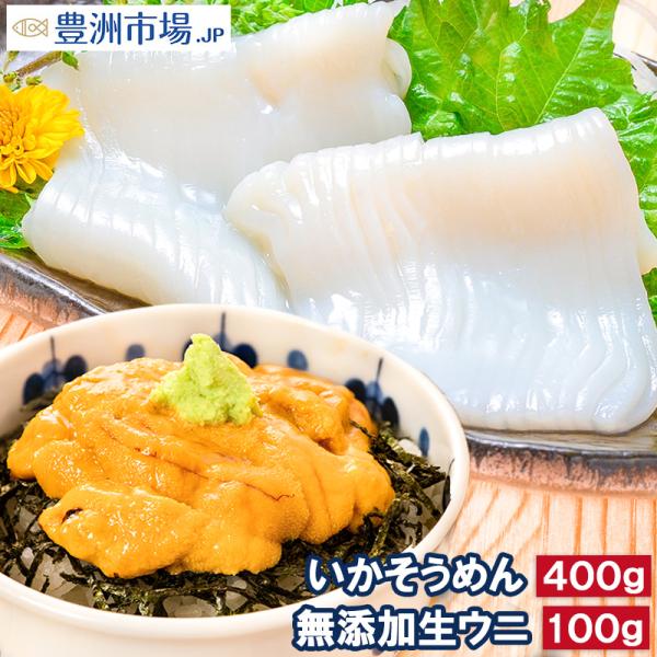 お中元 いかうにセット いかそうめん イカソーメン 400g うに 冷凍生うに 無添加 100g 最高級Aグレード うに丼約2杯分