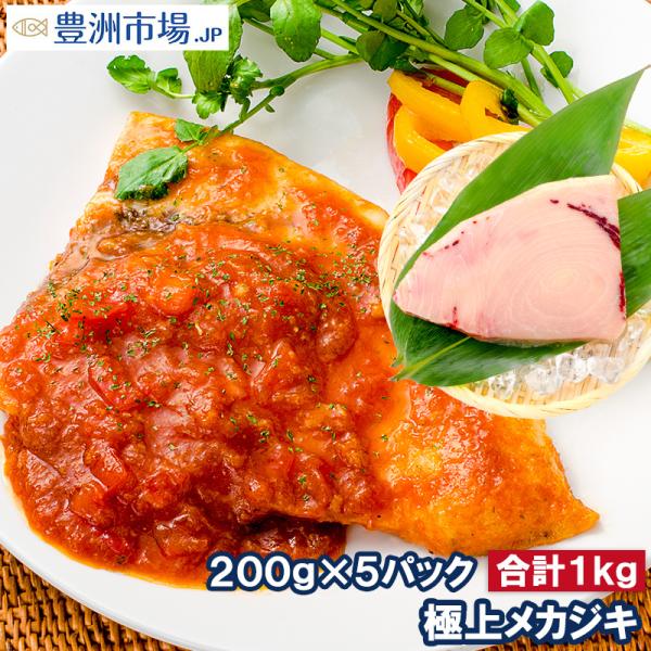 お中元 メカジキ 1kg まぐろ マグロ 鮪 めかじき