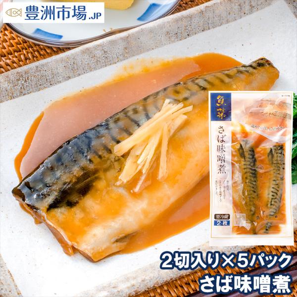 鯖の味噌煮出品 さばの味噌煮 - 商品紹介｜プロの品質とプロの価格の業務スーパー