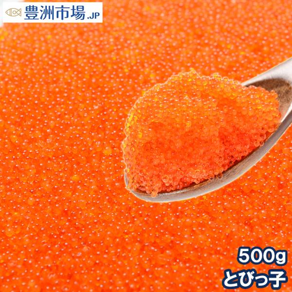 とびっこ 500g トビッコ とびっ子 とび子 おせち 単品おせち 海鮮おせち