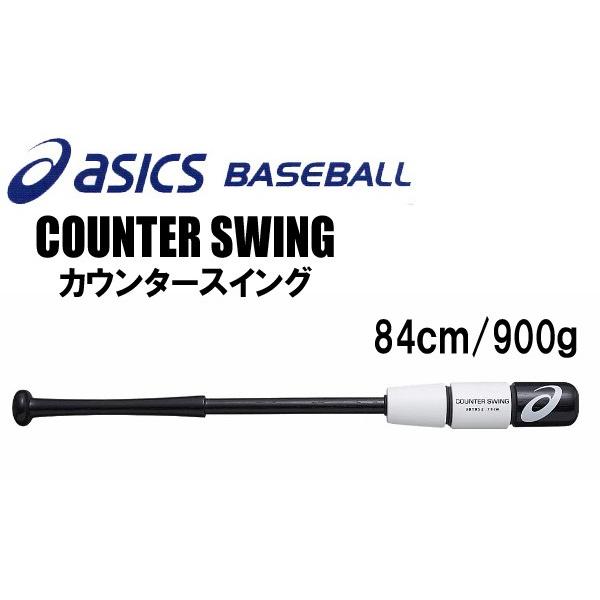 アシックス カウンタースイング カチャカチャバット 音の違いでスイングチェックをサポート trs2 豊田 アサヒスポーツ 通販 Yahoo ショッピング