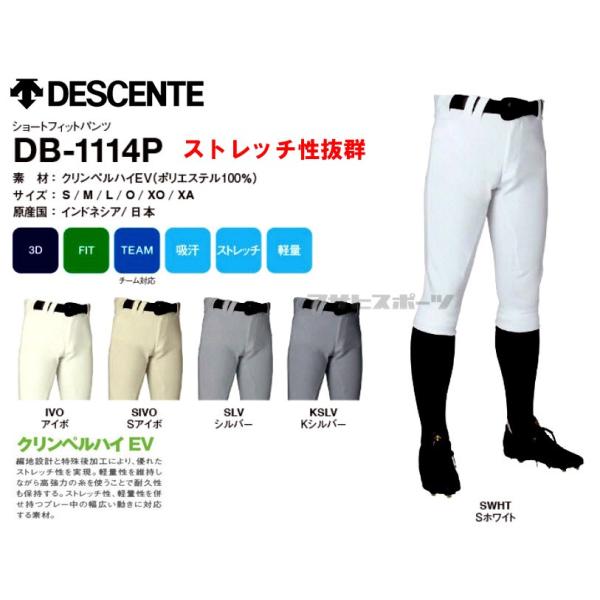 デサント 野球 ユニフォームパンツ ショートフィットパンツ ハイカットパンツ 試合用 高校野球対応 Db 1114p Buyee Buyee Japanese Proxy Service Buy From Japan Bot Online