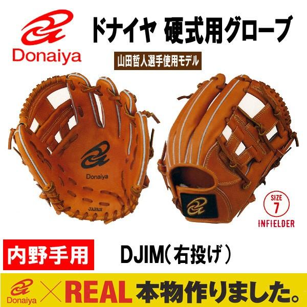 野球 グローブ ドナイヤの人気商品・通販・価格比較 - 価格.com