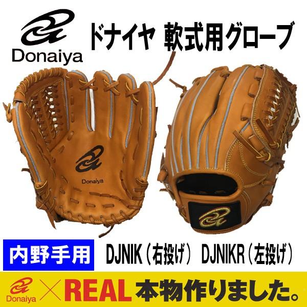 ドナイヤ　軟式用グローブ　内野手用　DJNIK-DJNIKR　グラブサイズ6