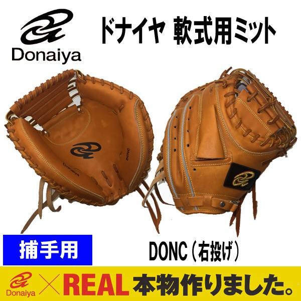 野球グローブ ドナイヤ 軟式の人気商品・通販・価格比較 - 価格.com