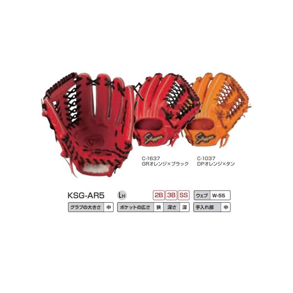久保田スラッガー（KUBOTA SLUGGER） 内野用硬式グ ラブ KSG-AR5