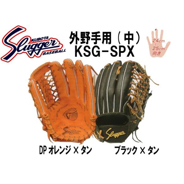 野球グローブ 硬式グローブ 久保田スラッガー 外野手の人気商品・通販 