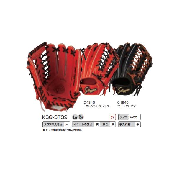 久保田スラッガー（KUBOTA SLUGGER） 外野用硬式グラブ KSG-ST39