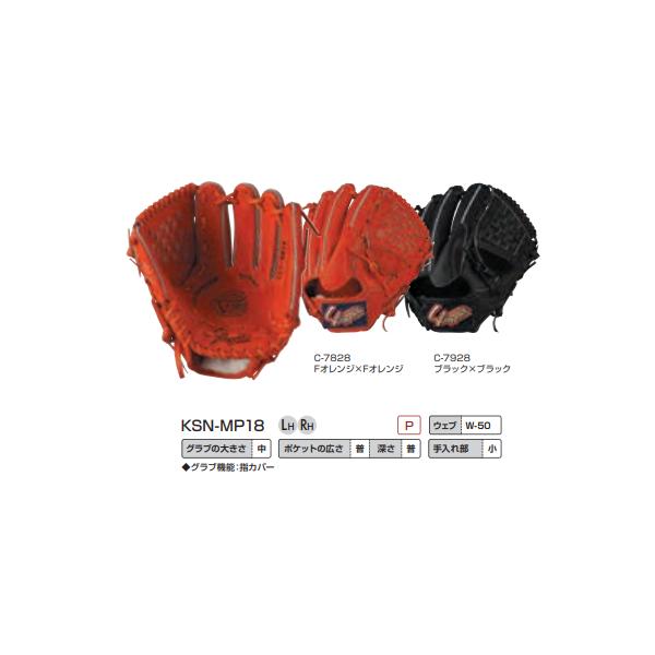 久保田スラッガー軟式MP18 久保田スラッガー（KUBOTA SLUGGER） 投手用軟式グラブ KSN-MP18