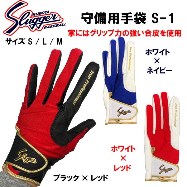 守備手袋 スラッガー みんな探してる人気モノ 守備手袋 スラッガー スポーツ アウトドア