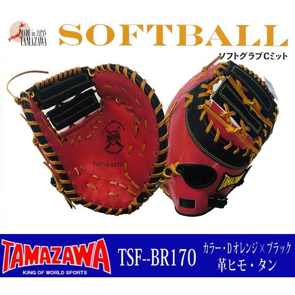 返品?交換対象商品】 野球 玉澤 タマザワ ソフトボール ミット 捕手兼