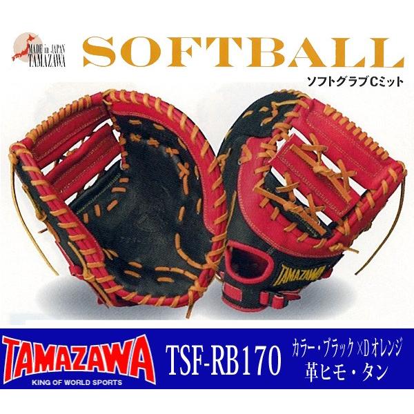 返品?交換対象商品】 野球 玉澤 タマザワ ソフトボール ミット 捕手兼