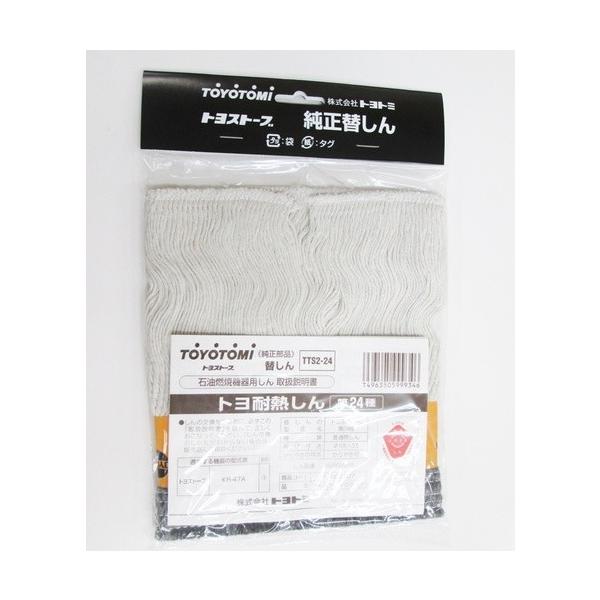 トヨストーブ 替しん トヨ耐熱しん 第1.4.11.20種 トヨトミ Y0577 替えしん 125種 |トヨトミ公式オンラインストア