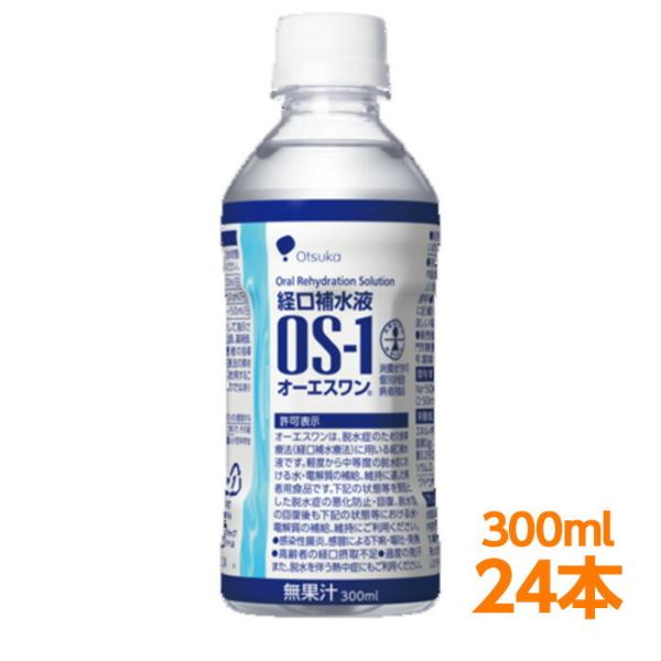 【軽減税率】 経口補水液 大塚製薬 OS-1 （ オーエスワン os1 os-1 ） 300ml 24本 熱中症対策に