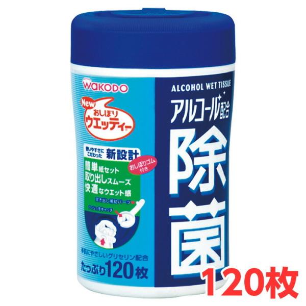 アサヒグループ食品 アルコール配合除菌ウエッティー 120枚入