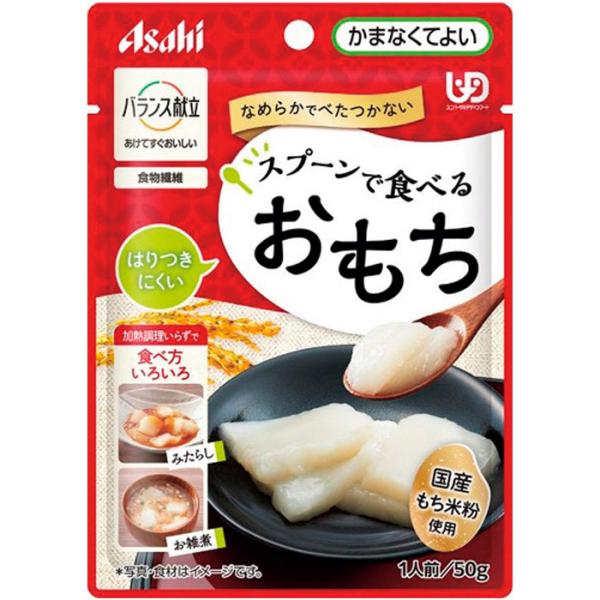 アサヒグループ食品 バランス献立 スプーンで食べるおもち 50g