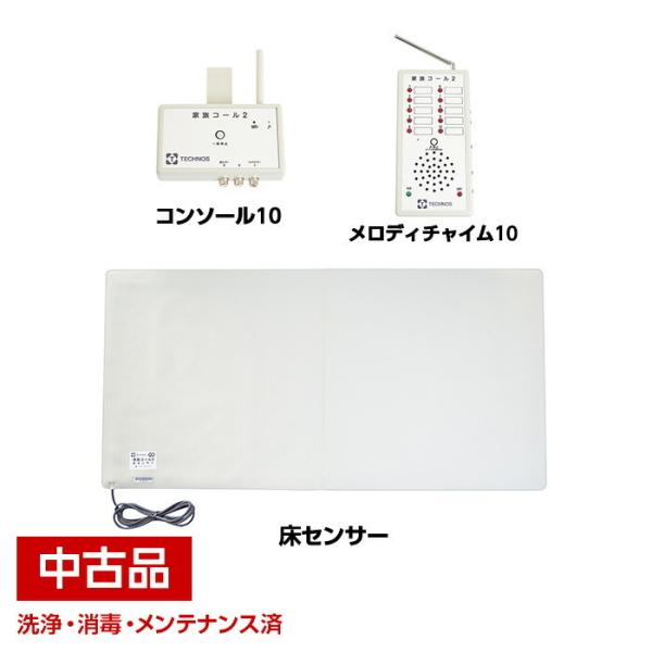 中古】テクノスジャパン 家族コール 2A タイプ HK-2A 徘徊感知器 固定