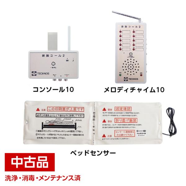 テクノスジャパン　徘徊感知機　家族コール2Bタイプベット用HK-2B【中古】 中古】テクノスジャパン 家族コール 2B タイプ HK-2B 徘徊感知器 固定